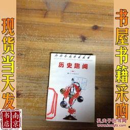 趣闻历史爆料视频大全,视频大全中的那些鲜为人知的故事 第2张 趣闻历史爆料视频大全,视频大全中的那些鲜为人知的故事 第2张